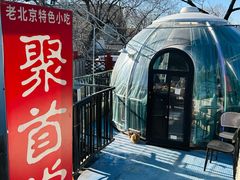 -聚首堂·特色小吃·肘子(什刹海德胜门店)