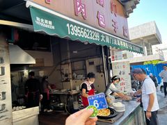 -大南门牛肉包子店
