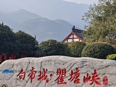 -白帝城·瞿塘峡景区