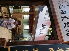 门面-山爷老北京涮羊肉(东欣总店)