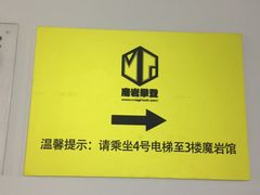 -魔岩攀登(南京东路店)