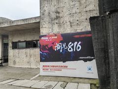 -816工程景区