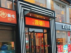 -深巷家味馆.湖北头牌红烧鱼头拌饭(黄陂店)