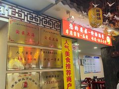 -金杨拉面王小吃面馆·牛三宝面·红烧牛肉粉
