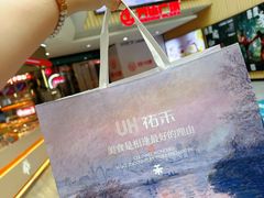 -UH祐禾(上海五角场万达店)