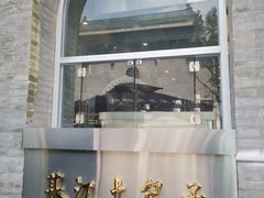 -朱光玉火锅馆·太原旗舰(钟楼街店)
