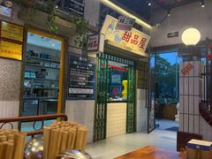 -楠火锅(昆山金鹰店)