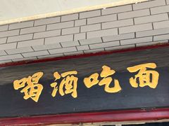 -九河居(荔湾路店)