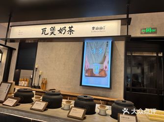 #新中式茶饮 李山山茶事，將古老的茶道与现代的审美相