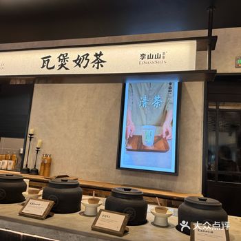 #新中式茶饮 李山山茶事，將古老的茶道与现代的审美相