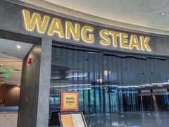 -WANG STEAK 王品(杭州万象城店)