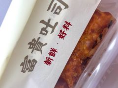 -富贵面包公司(运河店)