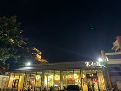门面-宋小谨·泉州菜(西沙湾店)