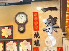 -一乐烧鹅(中环店)