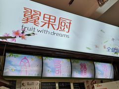 -翼果厨(总店)