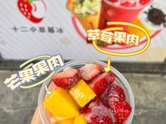 -十二中草莓冰·红豆沙冰屋(十二中店)