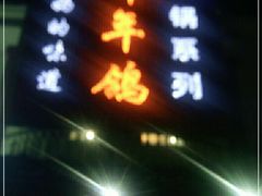 门面-邵年鸽(杨庄店)