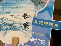 -奔跑吧陕菜·盛世长安(民乐园万达店)