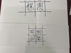 -阮大兴糕团(日月光中心店)