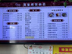 -蒋家桥饺面店(广陵路店)