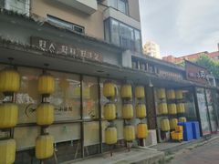 门面-以前的小酒馆(中山广场店)