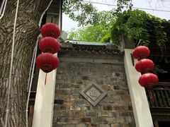 -香园茶社·金陵小灶(老门东店)
