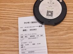 账单-许小树(国贸商城店)
