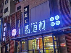 -小船渔村•大连菜•大连焖鱼(明泽街店)