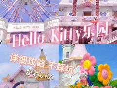 -杭州Hello Kitty乐园