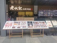 门面-老伙记海鲜码头(北滘店)