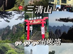 -三清山风景名胜区