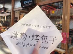 -沙州食驿·非遗小吃夜市