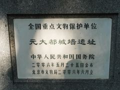 -元大都城垣遗址公园