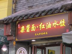 -张记老成都杂酱面红油水饺(南虹雅园店)