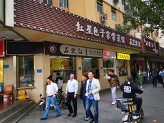 门面-石饮红星包子(中山路店)