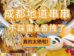 -徐妹串串香(春熙路店)
