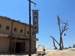 -镇北堡西部影城