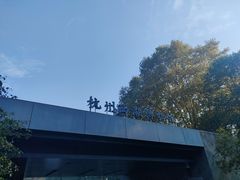 -杭州西湖博物馆总馆