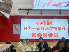 -沁麦源过桥米线(总店)