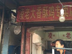 -凌老大童子鸡(新西门路店)