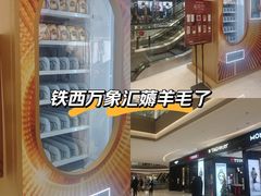 -沈阳铁西万象汇