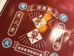 -捞围鲜·港式打边炉(海阳路店)