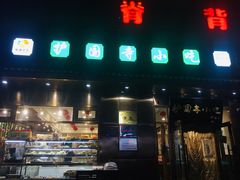 门面-护国寺小吃(左家庄店)