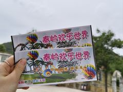 -秦岭欢乐世界