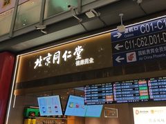 -同仁堂药店(北京首都国际机场3号航站楼C区店)