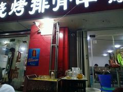 门面-二红烧烤排骨串(麦岛店)