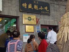 门面-增盛魁小吃店