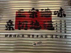 -孖记茶档·热腾茶餐(江南西plus店)
