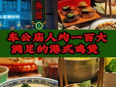 -禄婶鸡煲·打边炉