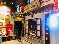 -北三老太太烧烤(人生一串上榜店)